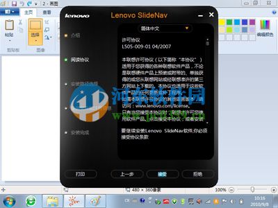 Lenovo slideNav下载与安装方法教程