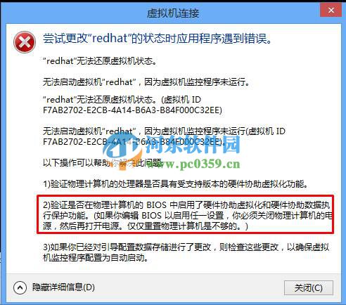 Hyper-V出现“无法启动虚拟机……，因为虚拟机监控程序未运行”的解决方法