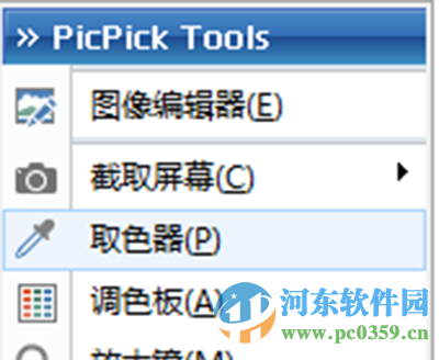picpick取色器怎么用?picpick取色器使用方法