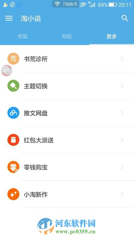 淘小说app好用吗？淘小说亲亲测推荐