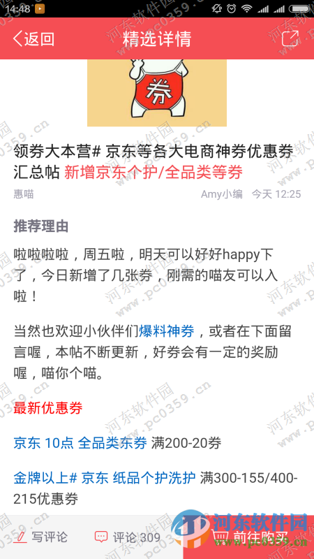 惠喵app是什么?惠喵app好用吗?