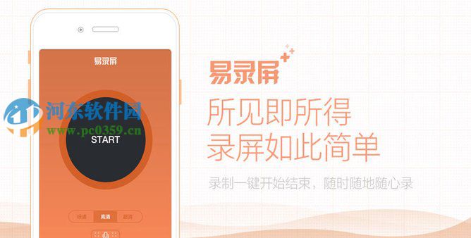 易录屏怎么用？易录屏app使用方法教程