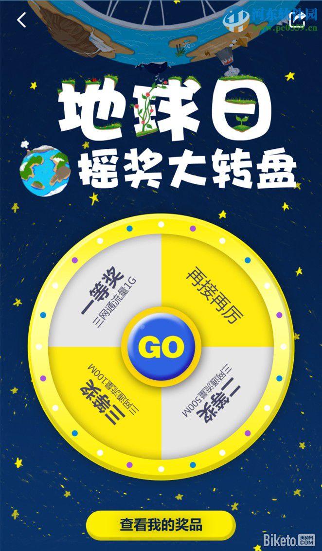 美骑app怎么领取流量？美骑app领取流量的方法