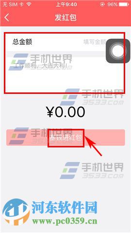 纷享销客app怎么发送红包?纷享销客收发红包的方法