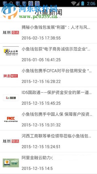 小鱼钱包怎么样？小鱼钱包app安全吗？