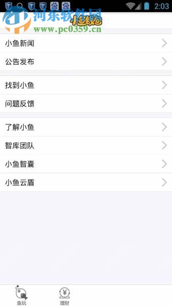 小鱼钱包怎么样？小鱼钱包app安全吗？