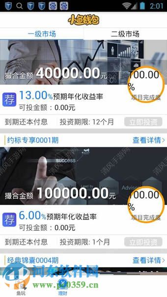 小鱼钱包怎么样？小鱼钱包app安全吗？