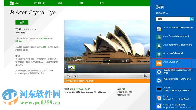 acer crystal eye是什么？acer crystal eye下载安装方法