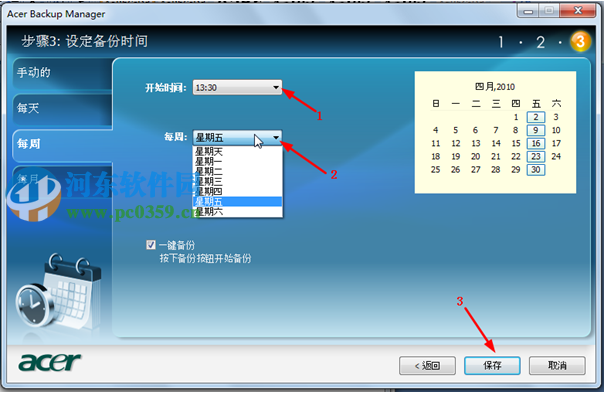 Acer Backup Manager怎么用？Acer Backup Manager使用方法