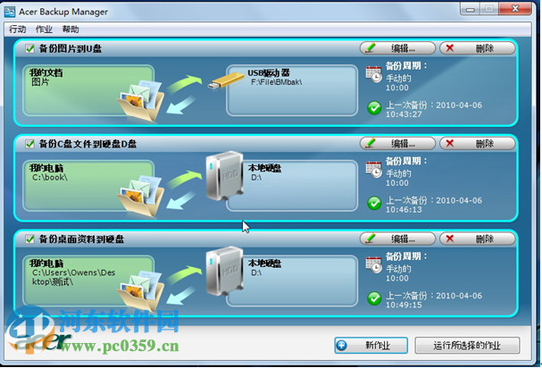 Acer Backup Manager怎么用？Acer Backup Manager使用方法
