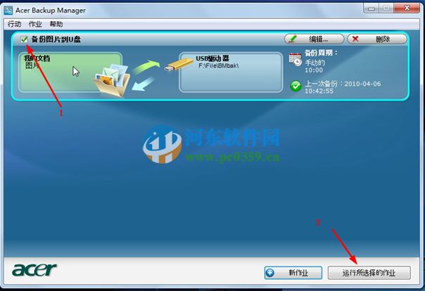 Acer Backup Manager怎么用？Acer Backup Manager使用方法