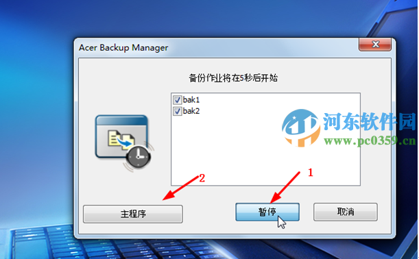 Acer Backup Manager怎么用？Acer Backup Manager使用方法