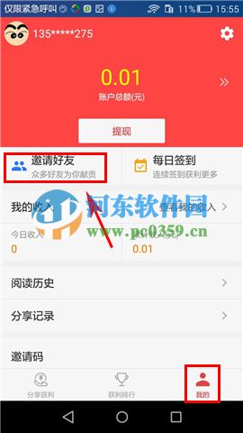 5755微赚怎么邀请好友？5755微赚邀请好友的方法
