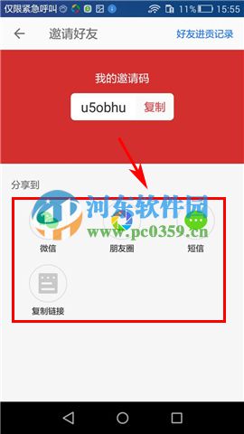 5755微赚怎么邀请好友？5755微赚邀请好友的方法