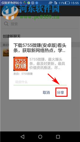 5755微赚怎么邀请好友？5755微赚邀请好友的方法