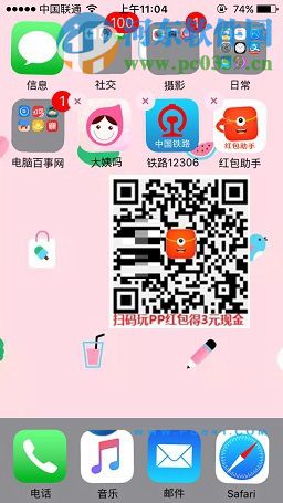 pp红包删除不了怎么办？解决pp红包无法删除的方法