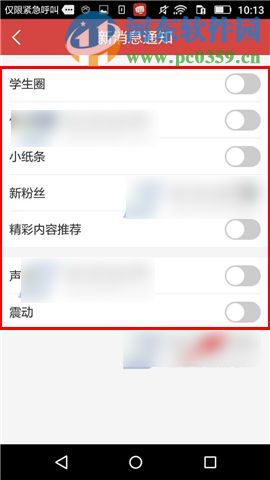 关闭我要当学霸app消息提醒的方法