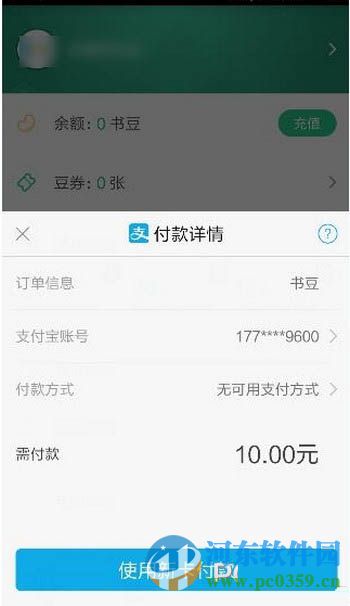 书旗小说app充值金币的方法