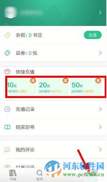 书旗小说app充值金币的方法