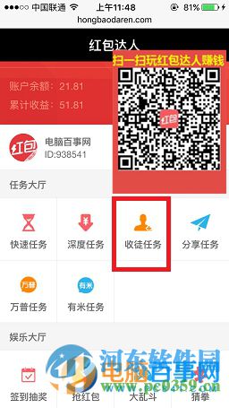 红包达人怎么收徒弟?红包达人收徒的方法
