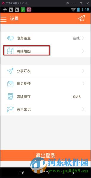 亲觅app下载离线地图的方法