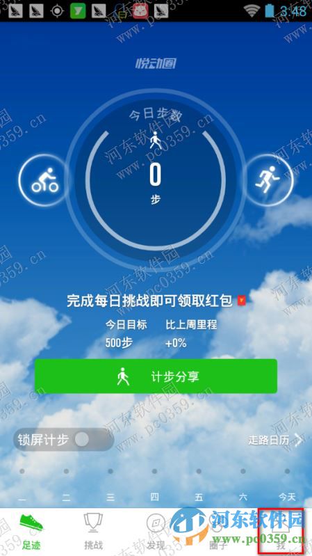 悦动圈跑步选择默认地图的方法