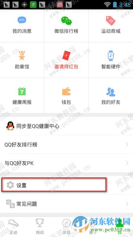 悦动圈跑步选择默认地图的方法