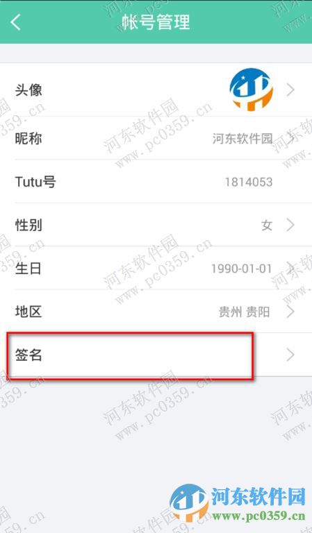 Tutu怎么设置个性签名?Tutu设置个性签名的方法