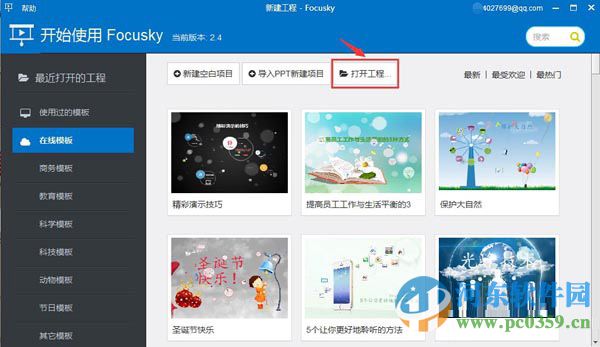 Focusky为演讲稿添加LOGO标识的方法
