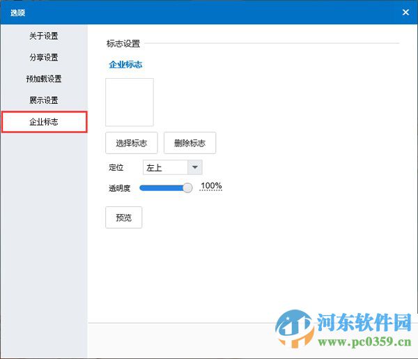 Focusky为演讲稿添加LOGO标识的方法
