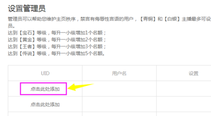 龙珠直播怎么设置管理员？龙珠直播设置管理员的方法