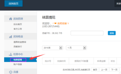 龙珠直播怎么赚钱？龙珠直播兑现的方法