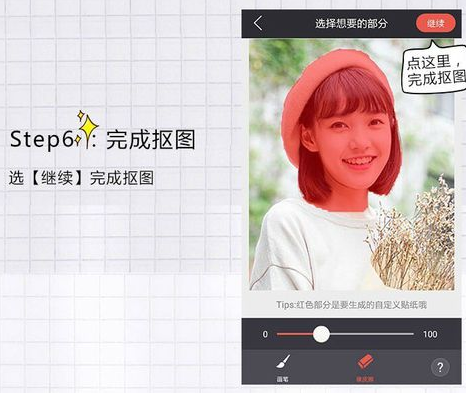 in怎么抠图？我的生活in记抠图方法