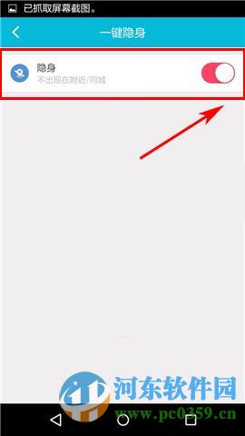知聊app怎么设置隐身？知聊app设置隐身状态的方法