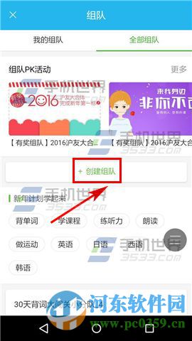 沪江开心词场app创建组队比赛的方法
