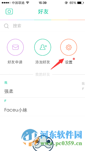 faceu怎么切换账号？faceu退出账号的方法
