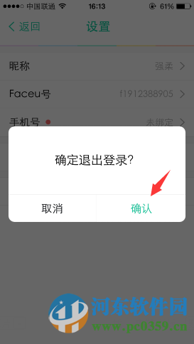faceu怎么切换账号？faceu退出账号的方法
