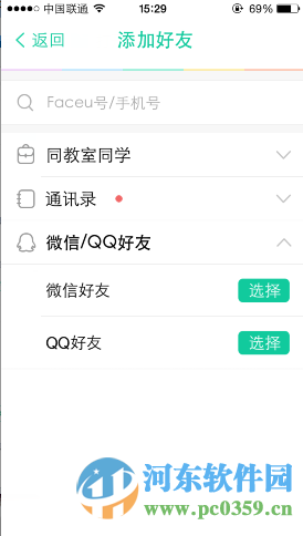 Faceu怎么添加好友？Faceu添加好友的图文教程
