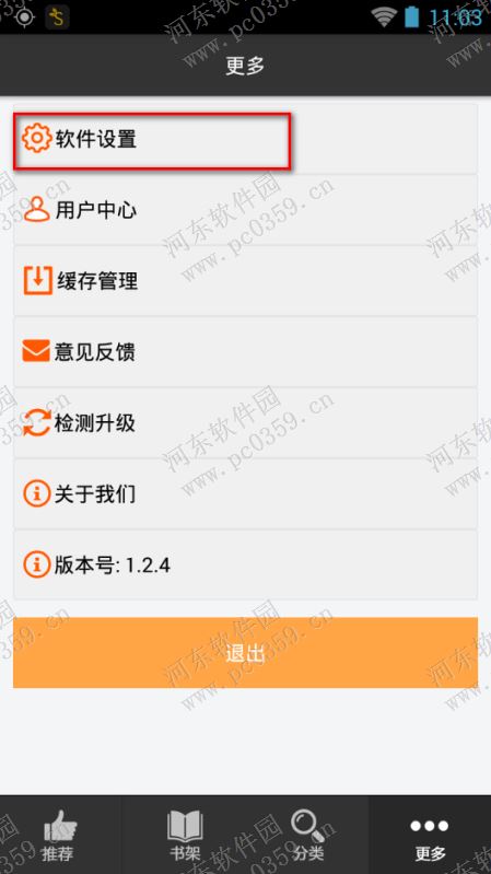 呱呱漫画app设置横屏阅读的方法