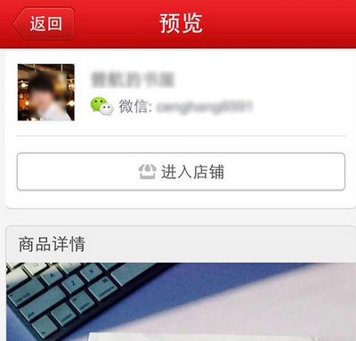 微店怎么开通?微店开通店铺的方法