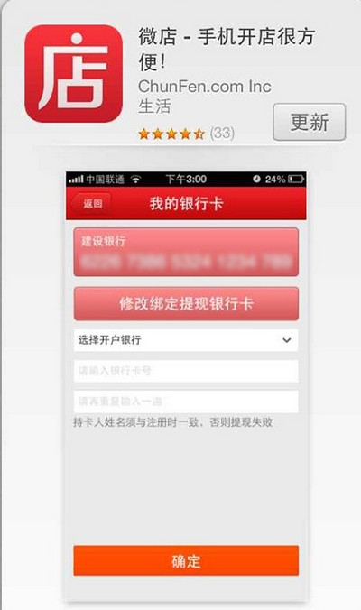 微店怎么开通?微店开通店铺的方法