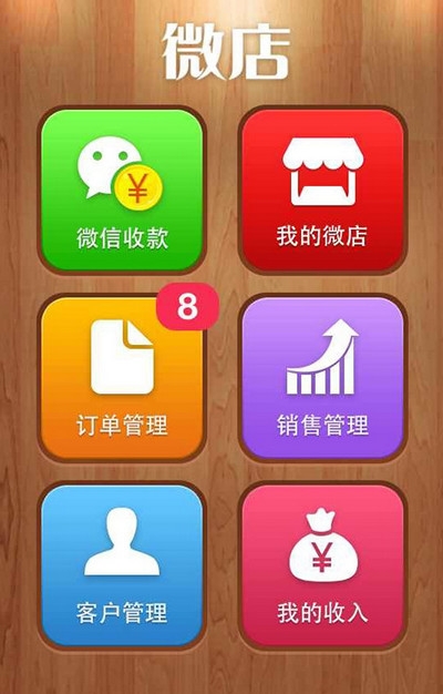 微店怎么开通?微店开通店铺的方法
