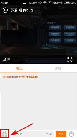 全民直播怎么赠送主播礼物?全民直播赠送主播礼物的方法