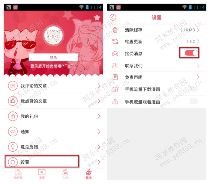麦萌app关闭接收消息功能的方法