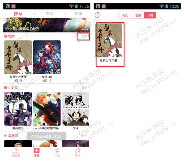 麦萌app怎么删除缓存漫画?