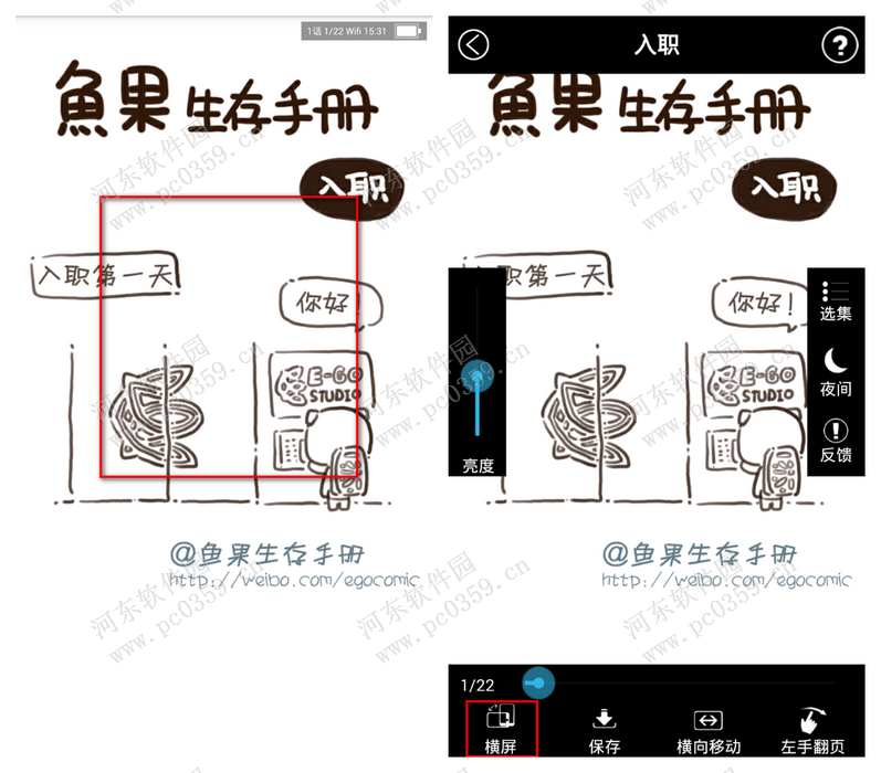 麦萌app开启横屏阅读模式的方法
