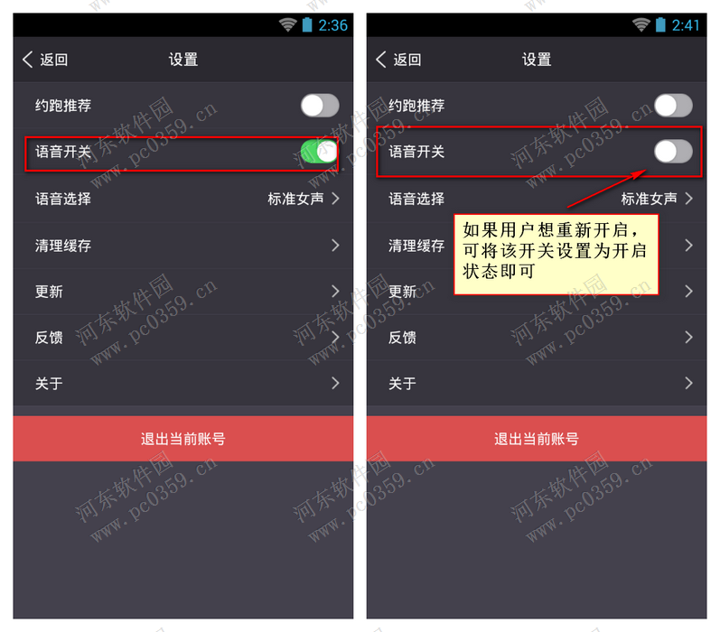 多锐运动关闭与开启提示音的方法