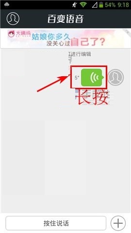 百变语音怎么用?百变语音的使用方法