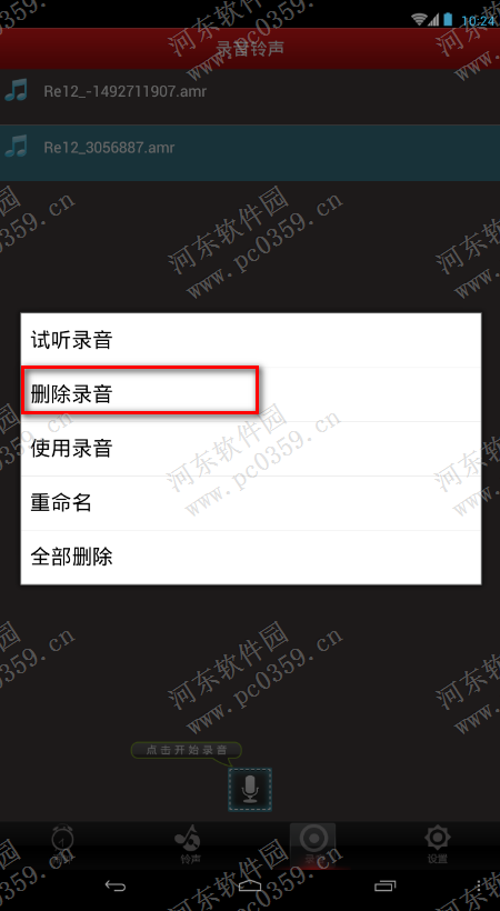 天天闹钟删除录音铃声文件的方法