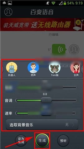 百变语音怎么用?百变语音的使用方法